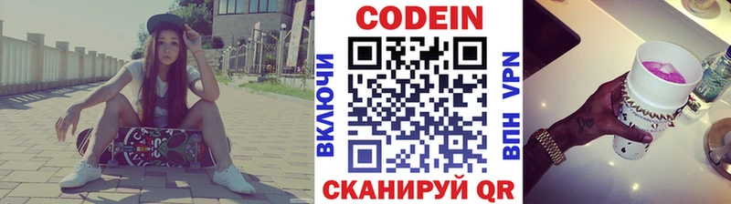 Кодеин напиток Lean (лин) Нижние Серги